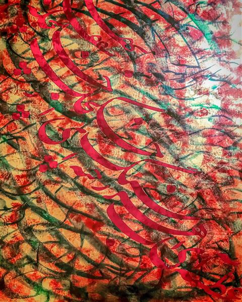 تابلو خوشنویسی و اثر نقاشیخط عطسه آب زهر رخنه سنگ