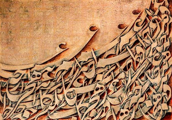 غم هجران تابلو نقاشی خط زیبا