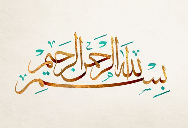 خوشنویسی اسلامی عربی Basmala در پس زمینه غم انگیز ترجمه به نام خدا نیکوکار مهربان
