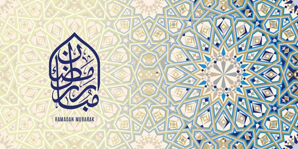 کارت تبریک زیبای رمضان مبارک بر اساس الگوی سنتی اسلامی به عنوان پیش زمینه خوشنویسی عربی به معنای amp quot؛ رمضان مبارک amp quot؛