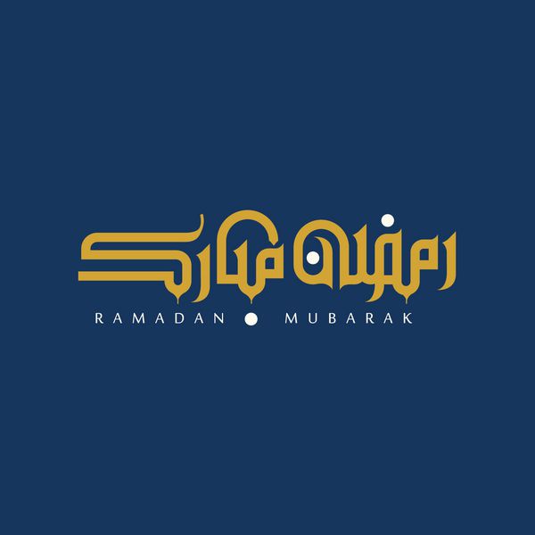 خوشنویسی مدرن عربی که رمضان مبارک را نشان می دهد ماه رمضان یک ماه مقدس در دین اسلام است