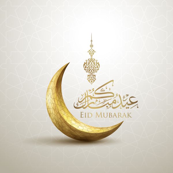 طرح islamic عید مبارک ماه هلال و خوشنویسی عربی
