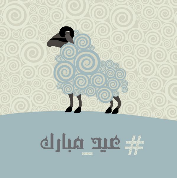 کارت تبریک عید قربان مبارک متن عربی به معنی amp quot؛ عید شما مبارک