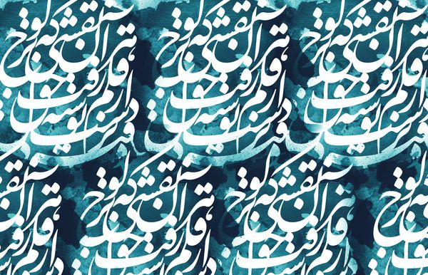 خطاطی فارسی الگوی تایپوگرافی ایرانی طراحی پارچه می توانید در مد استفاده کنید