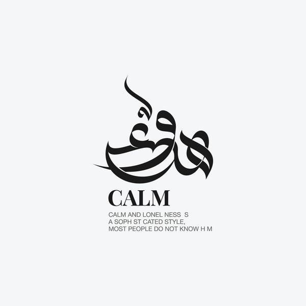 خوشنویسی عربی مدرن آرام