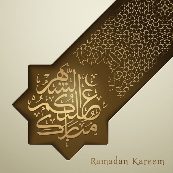 بنر تبریک اسلامی رمضان کریم با خطاطی عربی و الگوی خط هندسی