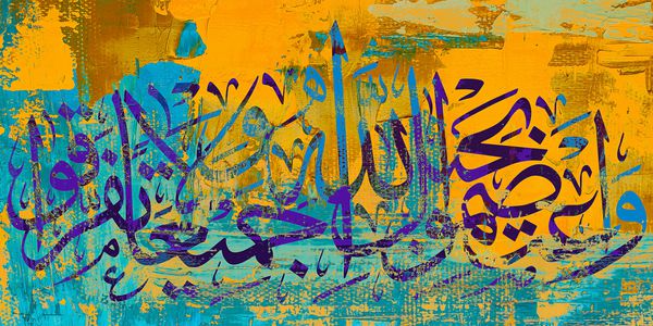 amp ؛ و با میثاق خدا همه را در کنار هم نگه دارید و ناامید نشوید در عربی با پس زمینه بافت چند رنگ