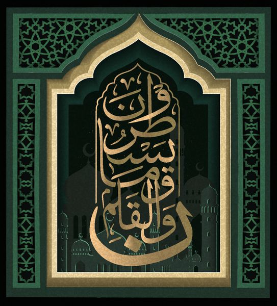 خوشنویسی اسلامی از قرآن راهبه با قلم و آنچه می نویسند