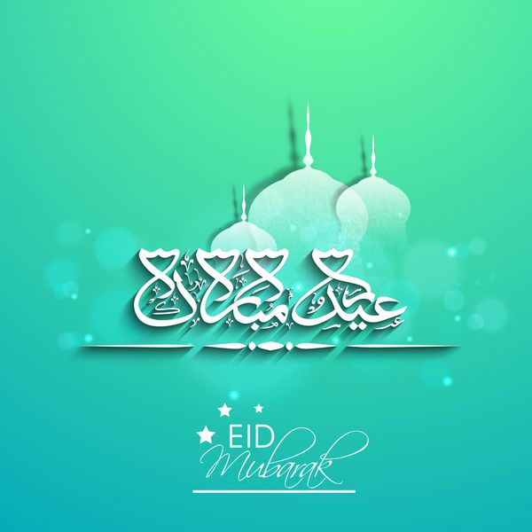 خوشنویسی اسلامی متن عید مبارک با مسجد با زمینه سبز براق برای جشن های جشنواره جامعه مسلمان