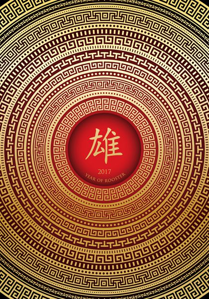 سال جدید چینی تصویر برداری برای سال جدید 2017 چین با خطاطی چینی در مرکز تصویر که به معنی خروس و الگوهای چینی در اطراف آن به عنوان عناصر قاب و زینتی است