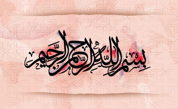 خوشنویسی عربی و اسلامی بسم الله هنر اسلامی سنتی و مدرن اسلامی است که در بسیاری از مباحث مانند ماه رمضان مورد استفاده قرار می گیرد ترجمه- بسم الله به نام خدا بخشنده ترین و مهربان