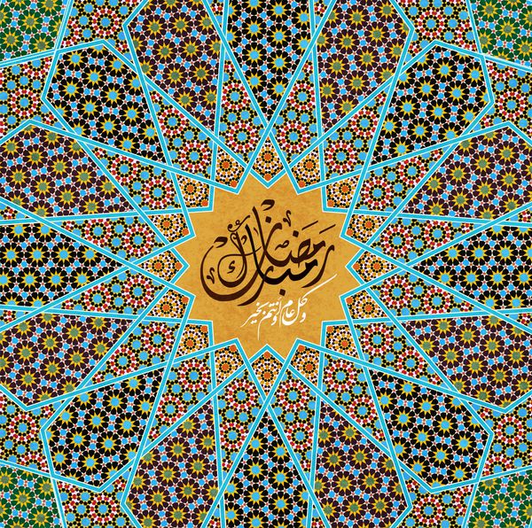 پس زمینه تبریک زیبا ماه رمضان کریم با جادوگر خوشنویسی عربی به معنی رمضان کریم