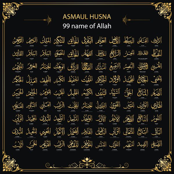 اسماعیل حسنا 99 نام خدا خوشنویسی عربی بردار طلایی مناسب برای چاپ قرار دادن در پوستر و وب سایت ها برای معارف اسلامی