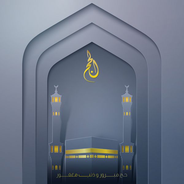درب مسجد با مسجد کعبه برای سلام حج