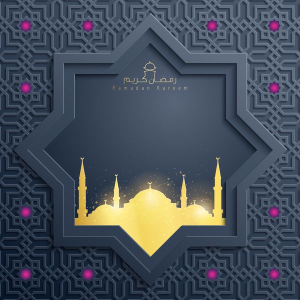 پیشینه اسلامی برای تبریک ماه رمضان کریم