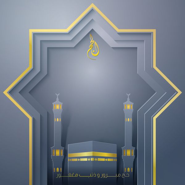 پیشینه اسلامی مسجد و کعبه برای حج