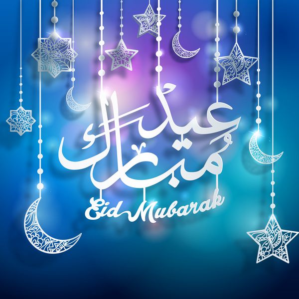 تزئینی خوشنویسی عید عید مبارک