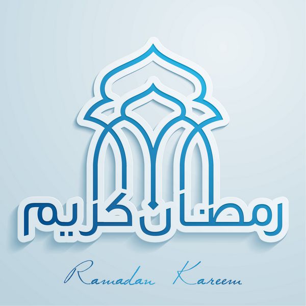 خوشنویسی عربی رمضان کریم با شبح مسجدی