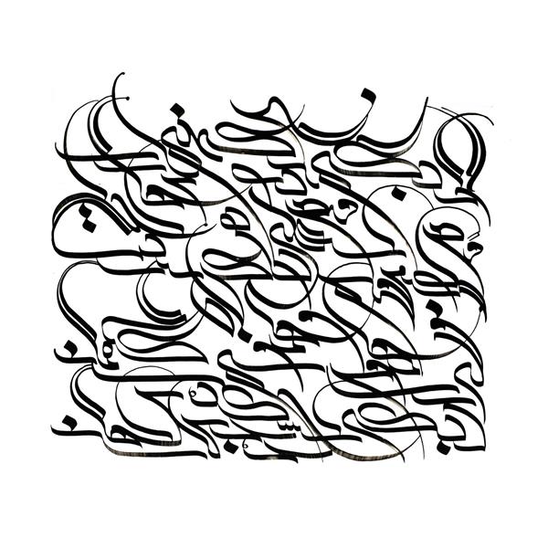 زندگی زیباست زندگی اتشگهی دیرنده پابرجا تابلو خوشنویسی خط کرشمه