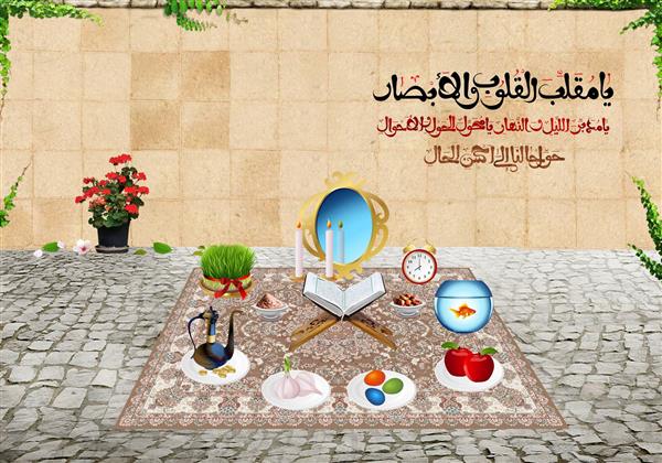 سفره هفت سین در حیاط خانه قدیمی گلدان آینه قرآن نوروز مبارک طرح پوستر و کارت پستال تبریک