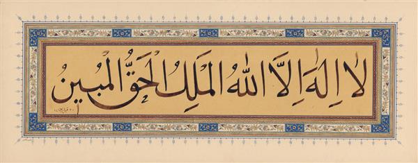 لا اله الا الله الملک الحق المبین خوشنویسی خط نسخ اثر مهرناز قربانپور