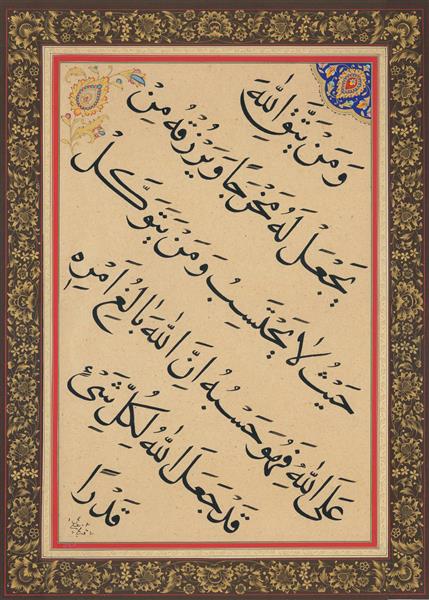 و من یتق الله آیه تلاق خوشنویسی خط نسخ اثر مهرناز قربانپور