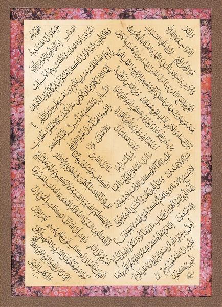 کتابه خوشنویسی خط نسخ اثر مهرناز قربانپور