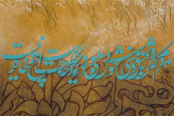 هر دم که دل به عشق دهی خوش دمی بود تابلو نقاشیخط اثر استاد مجید امامی