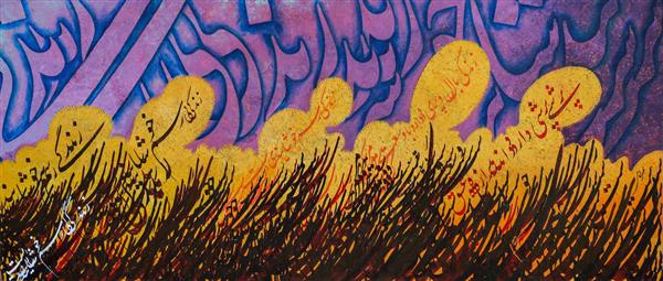 زندگی رسم خوشایندی است تابلو نقاشیخط اثر استاد مجید امامی