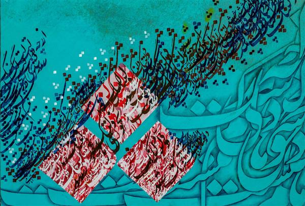 از چه دلتنگ شدی دلخوشیها کم نیست تابلو نقاشیخط اثر استاد مجید امامی