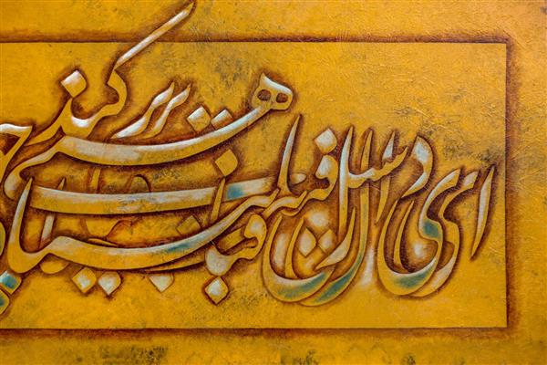 چون تو را نوح است کشتیبان ز طوفان غم مخور تابلو نقاشیخط اثر استاد مجید امامی