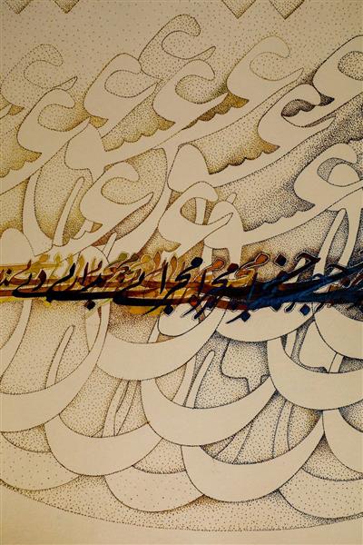 فلک جز عشق محرابی ندارد تابلو نقاشیخط اثر استاد مجید امامی