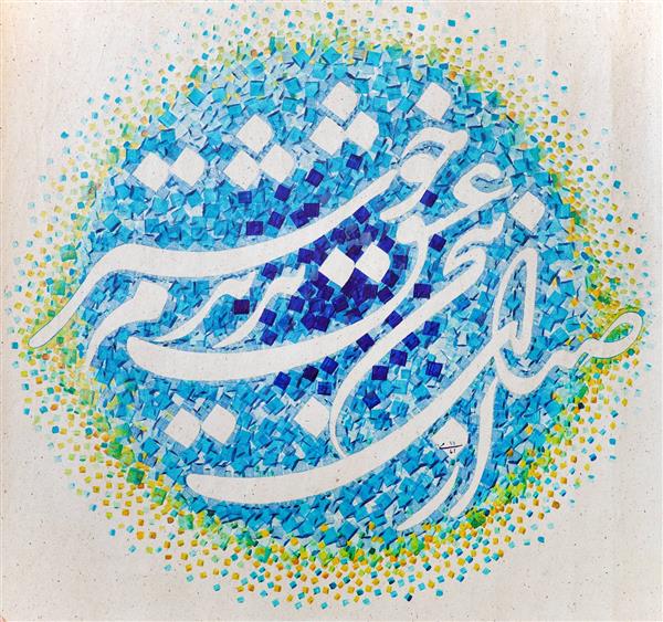 از صدای سخن عشق ندیدم خوشتر تابلو نقاشیخط اثر استاد مجید امامی