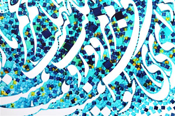 عمر مارا مهلت امروز وفردای تو نیست تابلو نقاشیخط اثر استاد مجید امامی