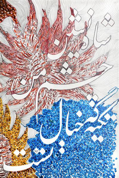 تکیه گه خیال تابلو نقاشیخط اثر استاد مجید امامی