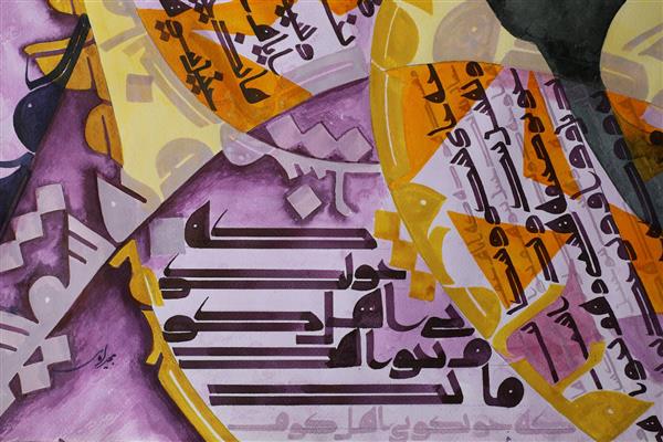 که جز نکویی اهل کرم نخواهد ماند تابلو نقاشیخط اثر استاد مجید امامی