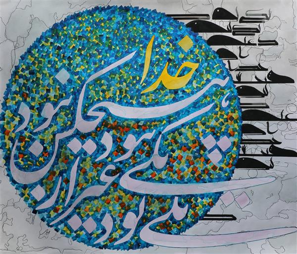 یکی بود یکی نبود غیر از خدا هیچکس نبود تابلو نقاشیخط اثر استاد مجید امامی