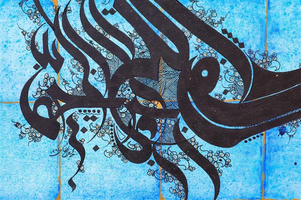 بسم الله الرحمن الرحیم نقاشیخط حوض و کاشی اثر استاد غلامحسین الطافی