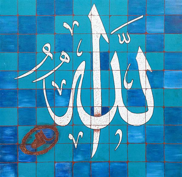الله کاشی کاری حوض آبی تابلو نقاشیخط اثر استاد غلامحسین الطافی