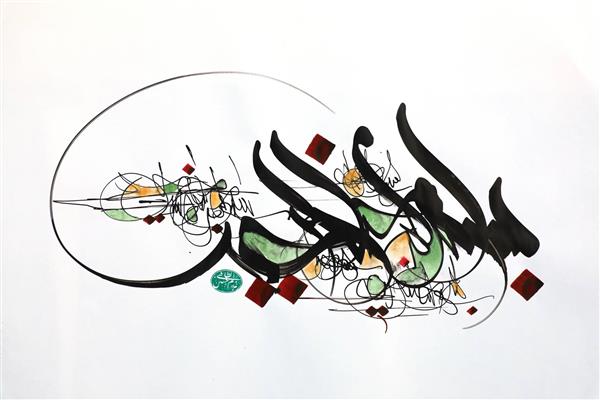 بسم الله نقاشیخط فانتزی اثر استاد غلامحسین الطافی