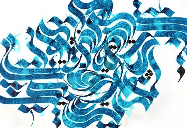 فرم نویسی نقاشیخط اثر استاد غلامحسین الطافی