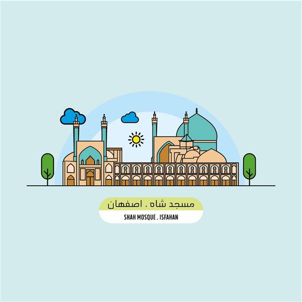 مسجد شاه اصفهان دانلود وکتور و تصویرسازی اثر امیر محمد عبداله وند