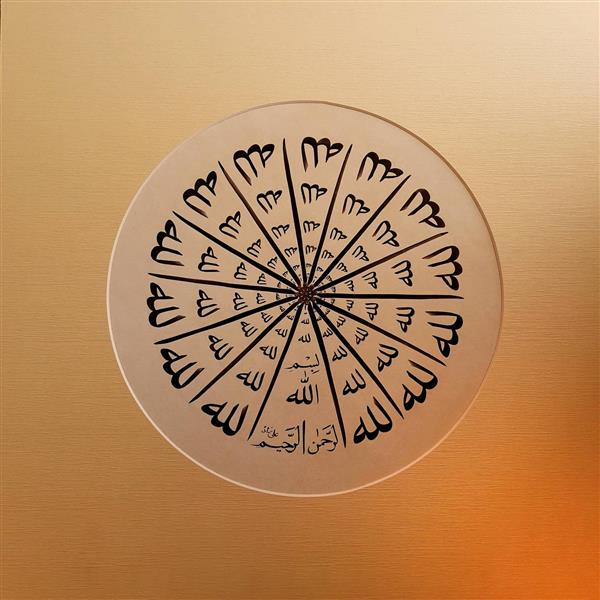 بسم الله الرحمن الرحیم اثر خوشنویسی اعظم علیزاده نیک