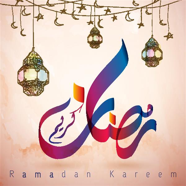خط عربی رمضان کریم با طرح وکتور ستاره فانوس و هلال -ممکن است سخاوت شما را در ماه مبارک