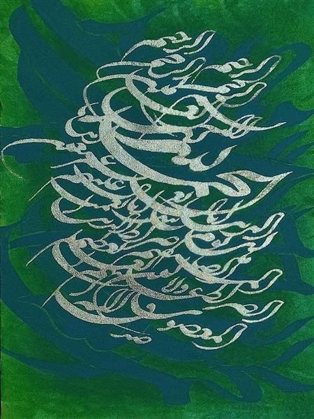 خوشنویسی متن کامل سوره حمد توحید نقاشیخط اسلامی ایرانی