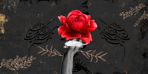 گل قرمز در دست با خوشنویسی شعر دیجیتال آرت 