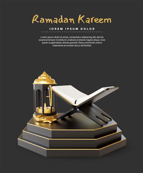تبریک ماه مبارک رمضان با قرآن کریم و فانوس روی سکو