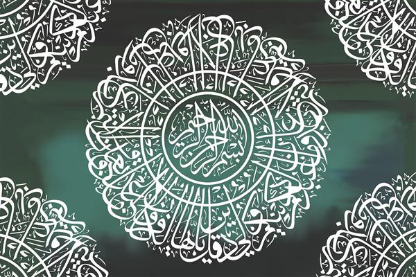آیات قرآن دایره سفید دیجیتال آرت اثر ساناز ملکی