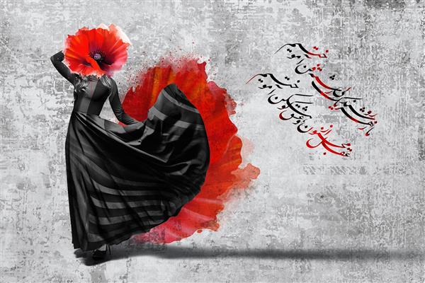 ما ز هر صاحب دلی یک رشته فن آموختیم دختر سیاهپوش نقاشیخط شعر فارسی اثر سامان رئوفی