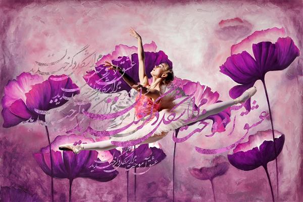 رقص دختر زیبا رقص باله بالرین گل های بنفش هنر دیجیتال اثر سامان رئوفی